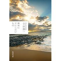 われ、事に後悔せず　大内啓伍　大和出版　1995年3月20日　初版　絶版　本 われ、事に後悔せず 大内啓伍 大和出版 1995年3月20日 初版 絶版 本